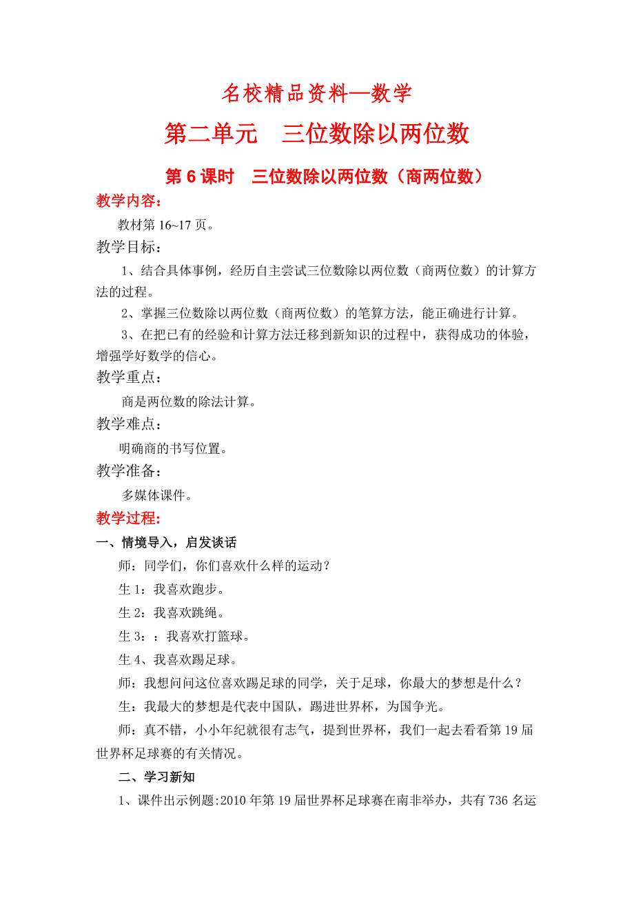 【名校精品】【冀教版】四年级上册数学：第2单元 第6课时三位数除以两位数商两位数_第1页