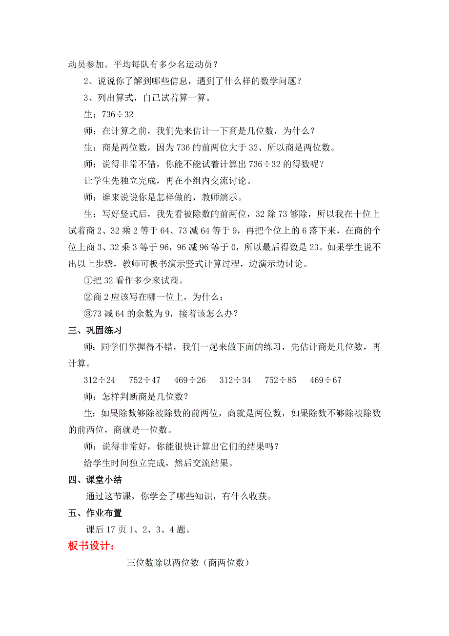 【名校精品】【冀教版】四年级上册数学：第2单元 第6课时三位数除以两位数商两位数_第2页