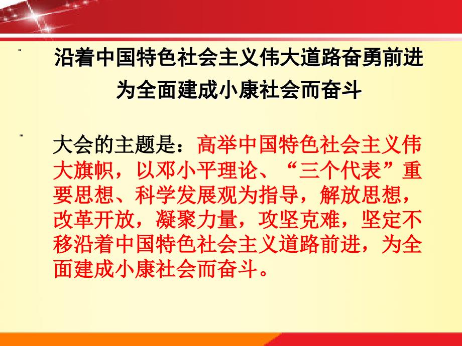 深入学习宣传党的十八大重要精神课件_第2页