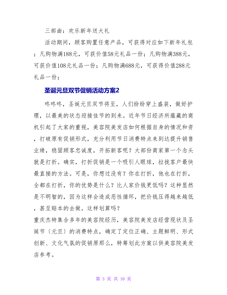 圣诞元旦双节促销活动方案.doc_第3页