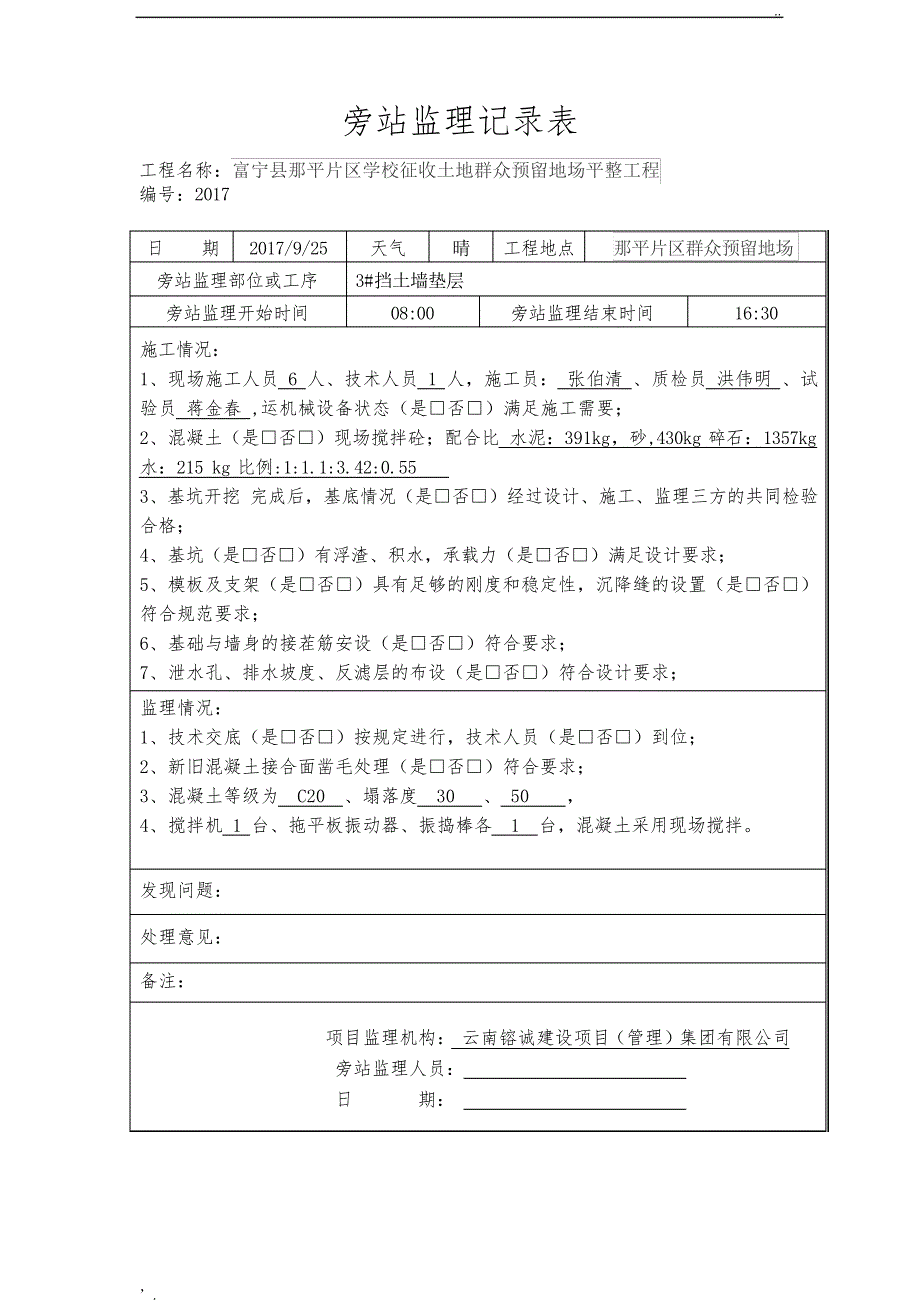 混凝土挡土墙旁站监理记录_第3页