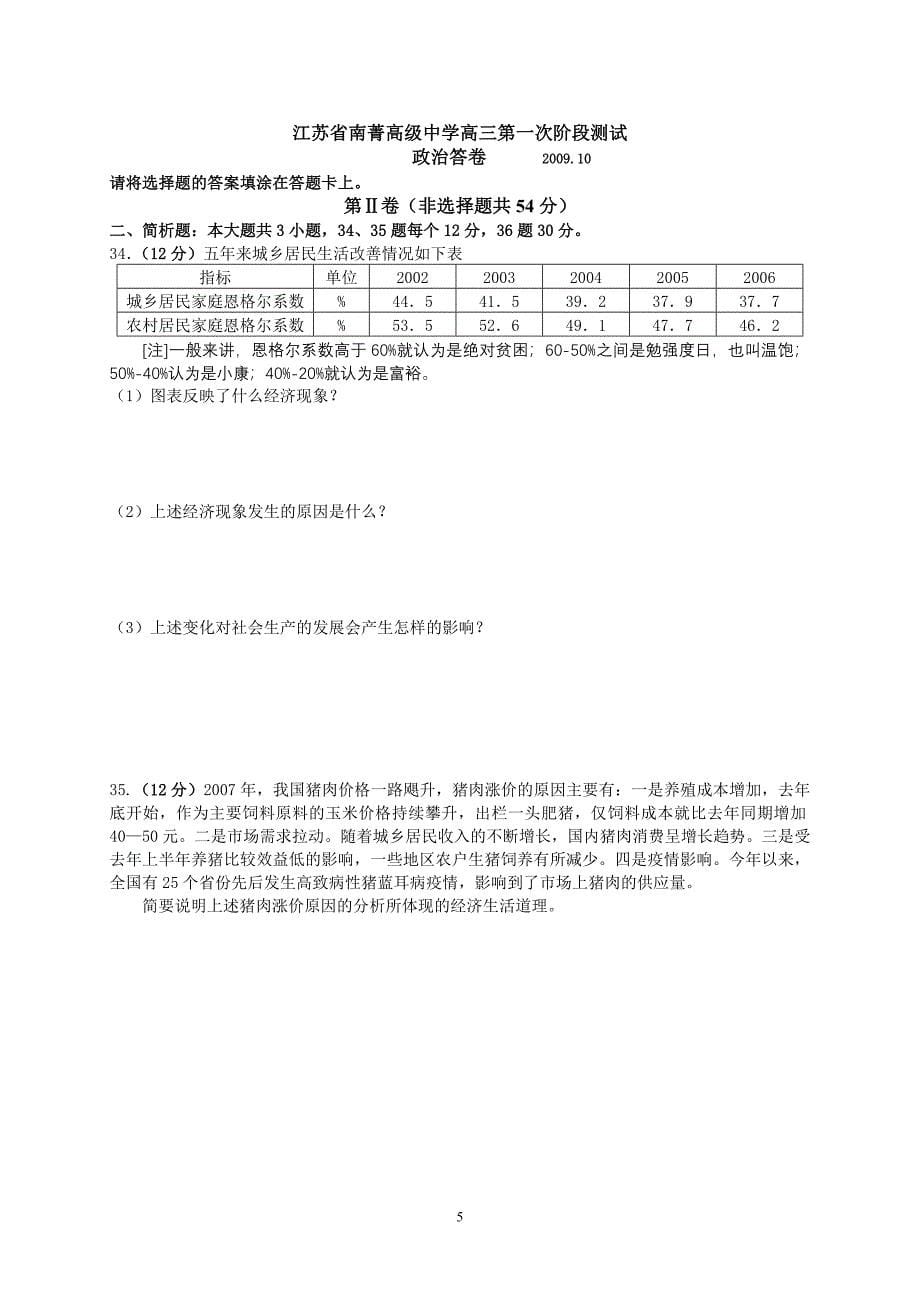 江苏省南菁高级中学高三第一次阶段测试.doc_第5页