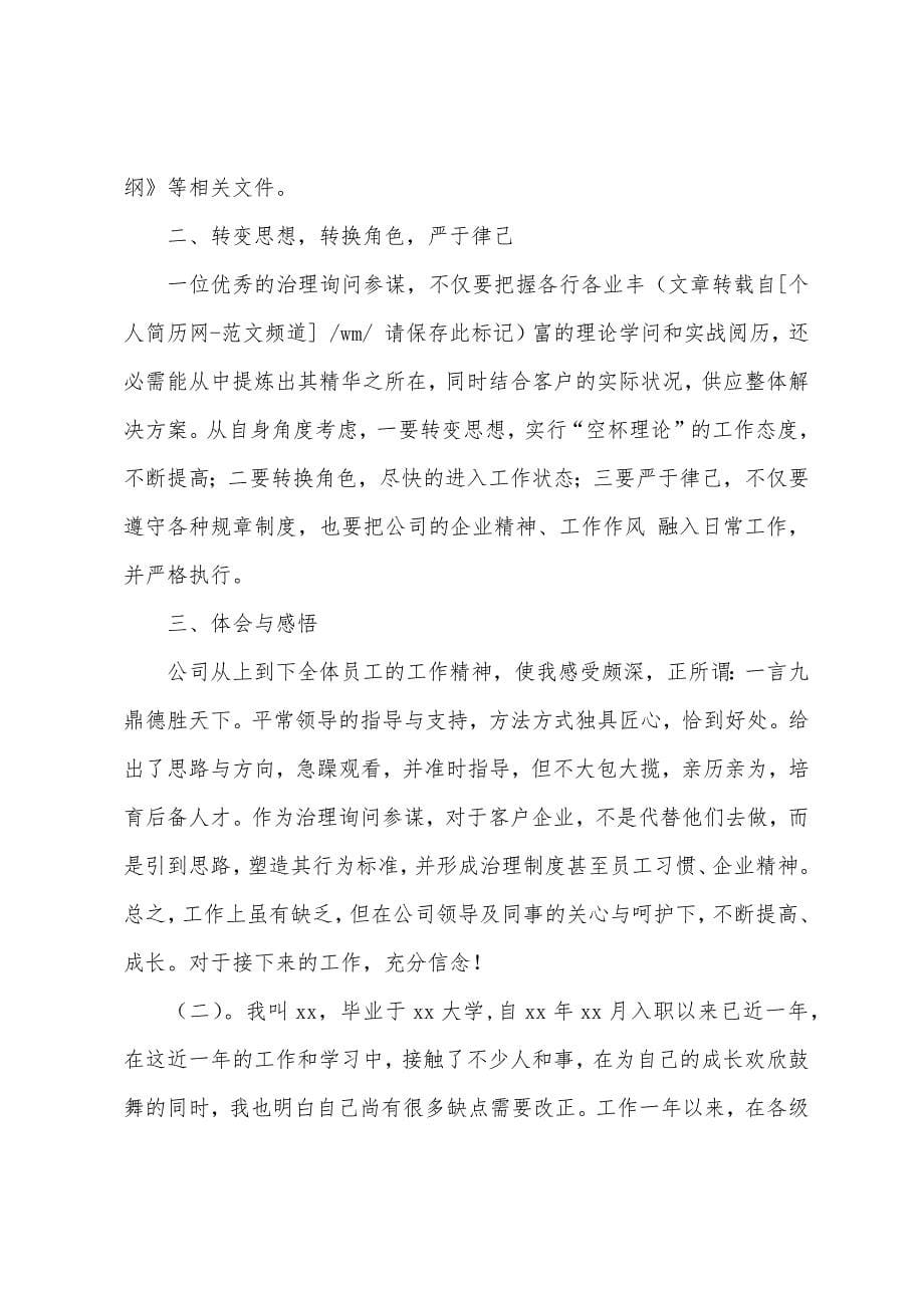 计划员试用期工作总结范文.docx_第5页