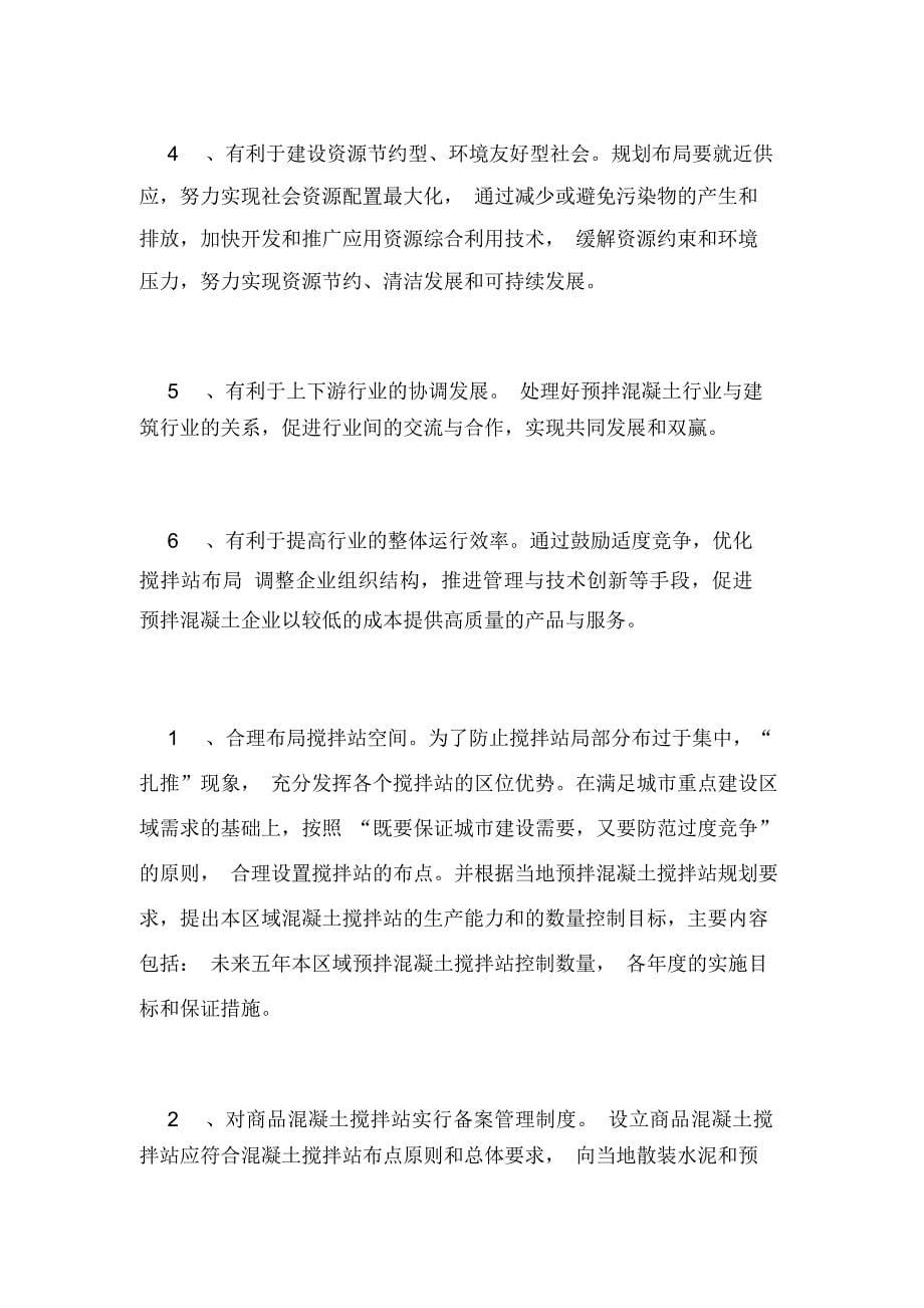 沥青混凝土搅拌站混凝土搅拌站规划方案_第5页