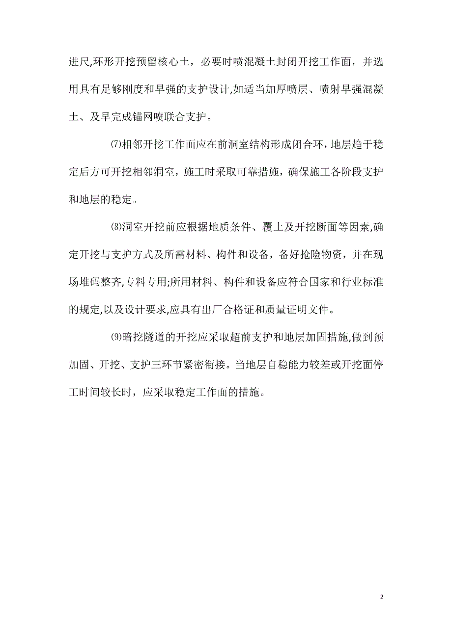 地铁暗挖隧道施工安全措施_第2页