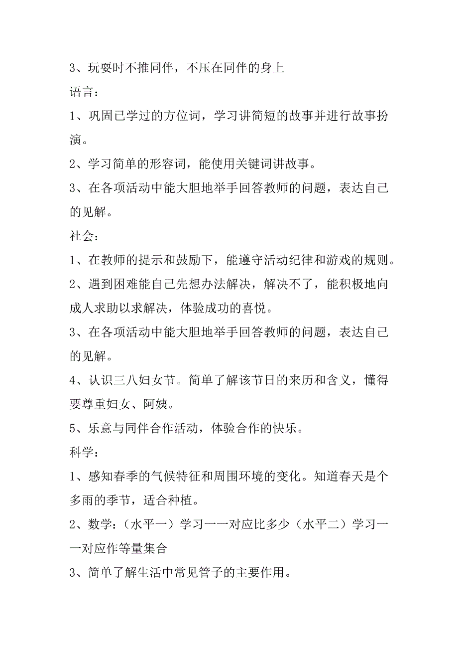 2023年3月大班工作计划（全文）_第2页