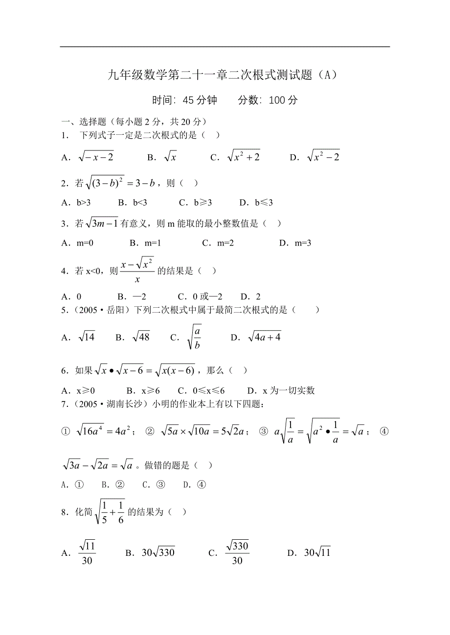 二次根式检测题.doc_第1页