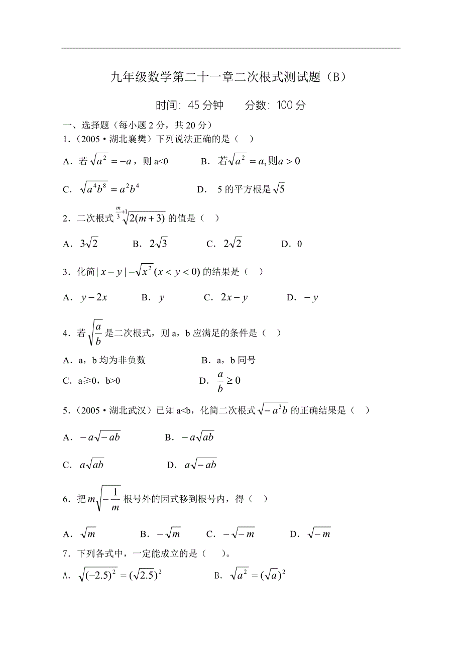 二次根式检测题.doc_第5页