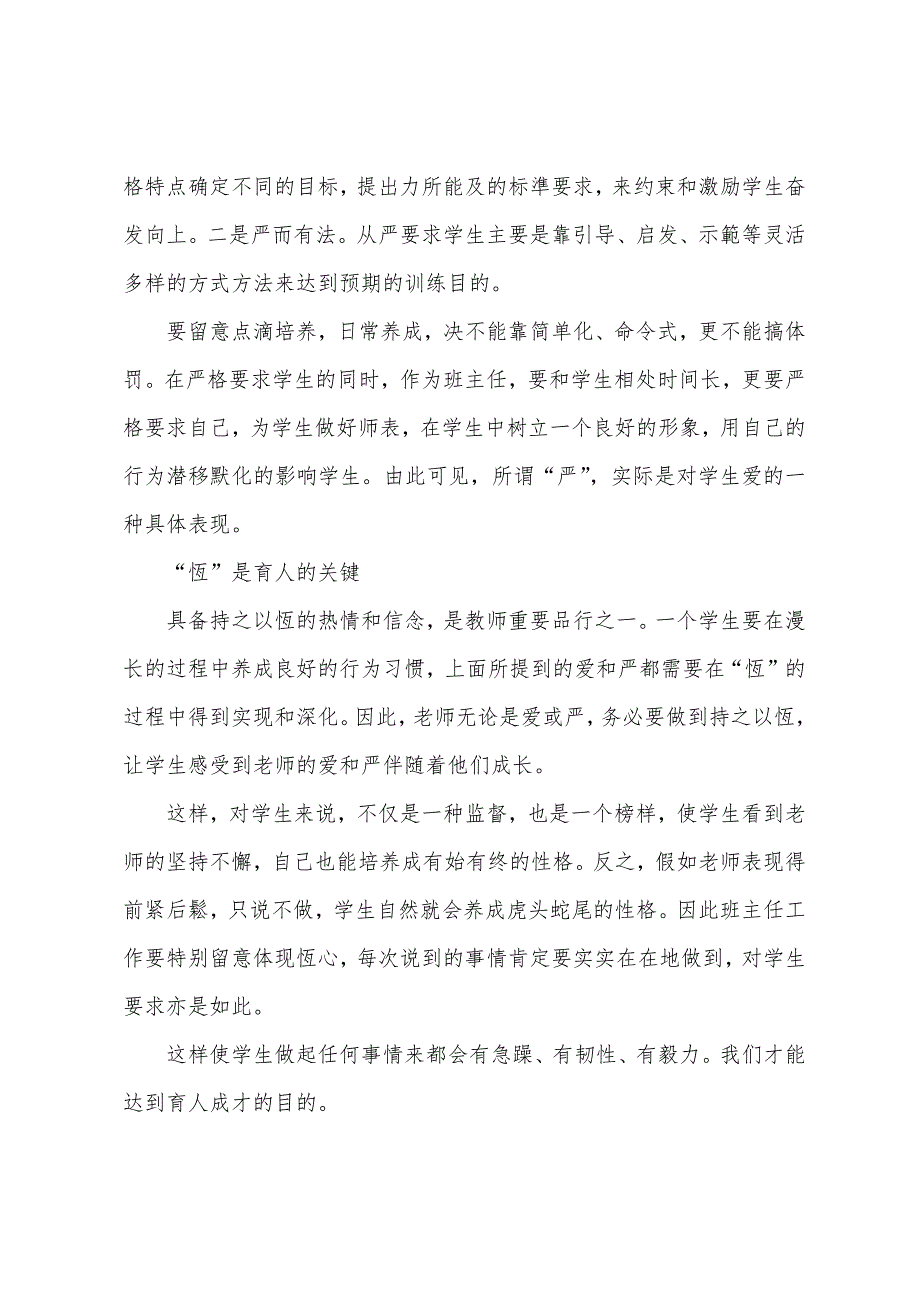 班主任工作经验交流会学校领导发言稿.docx_第3页