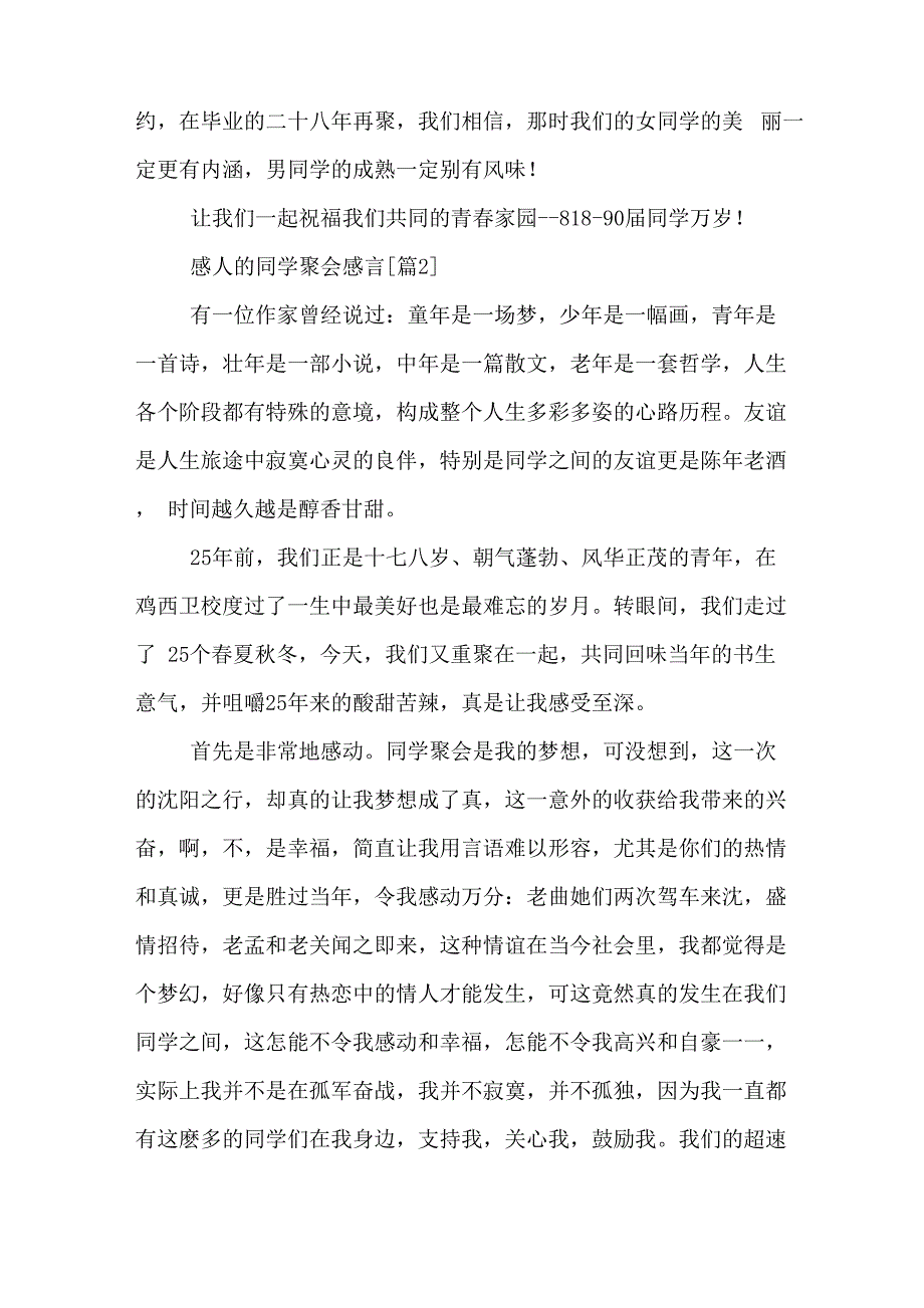 感人的同学聚会感言_第3页