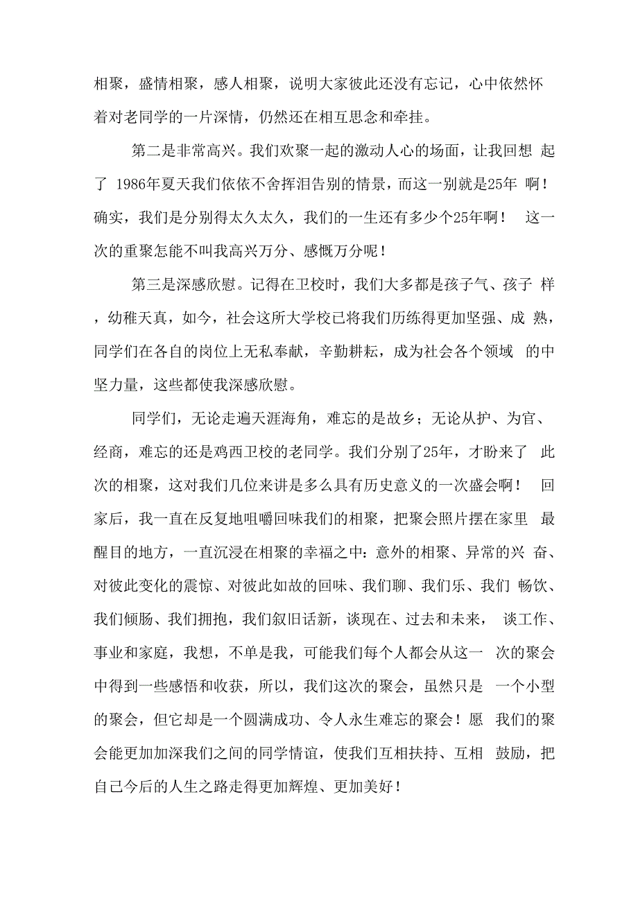 感人的同学聚会感言_第4页