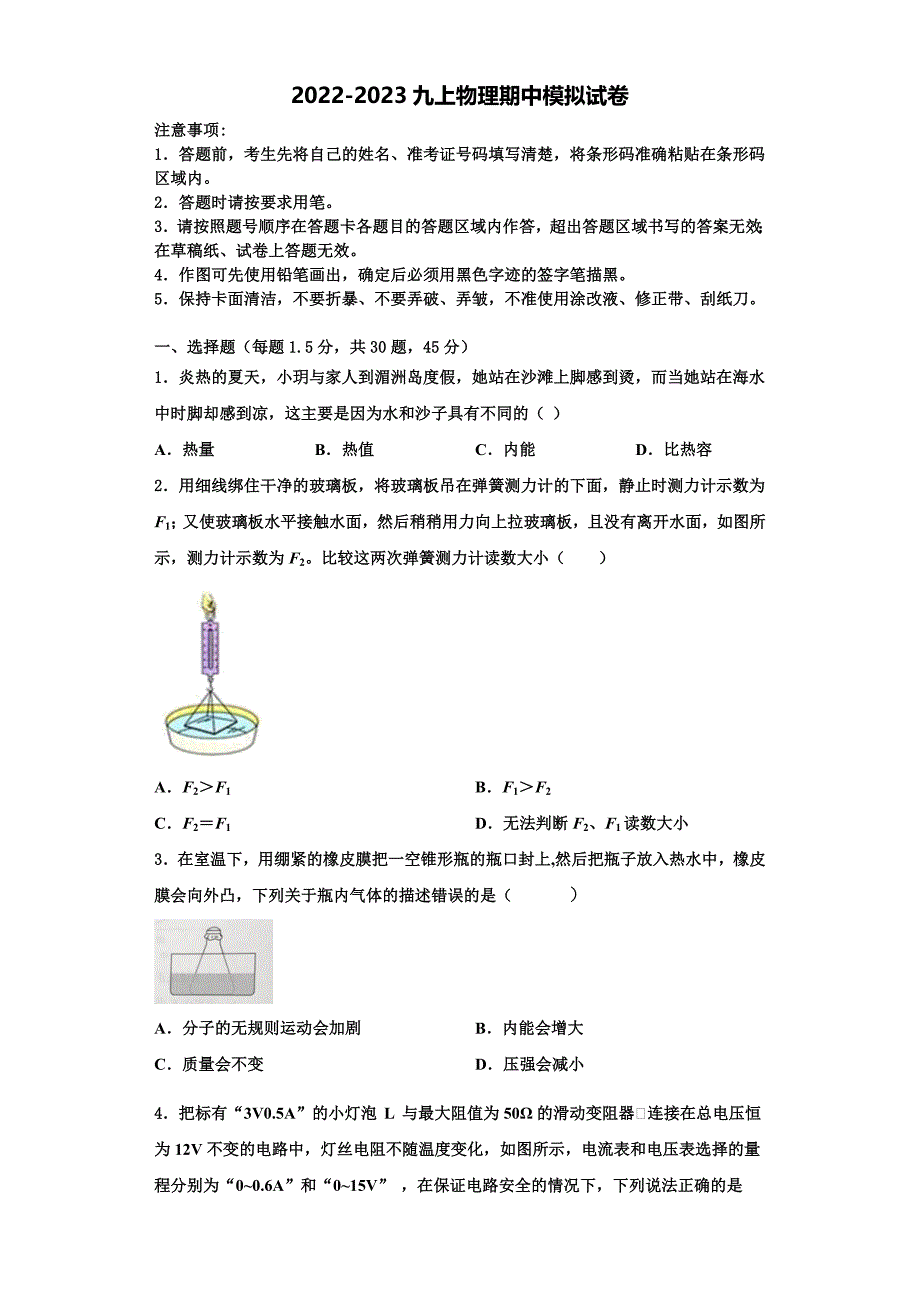 2022-2023学年吉林省长春市东北师大附中(明珠校区)物理九上期中考试试题（含解析）.doc_第1页