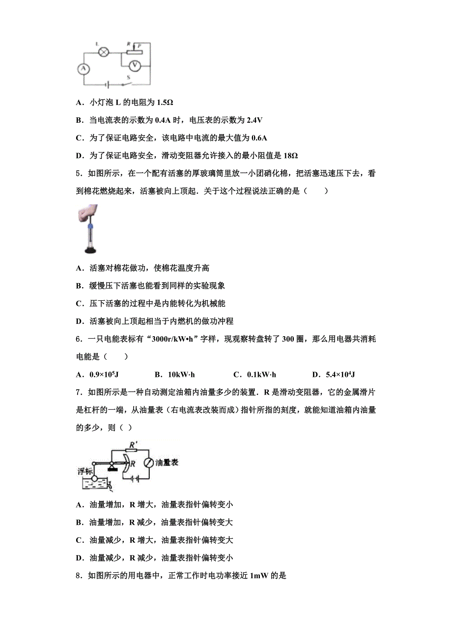 2022-2023学年吉林省长春市东北师大附中(明珠校区)物理九上期中考试试题（含解析）.doc_第2页