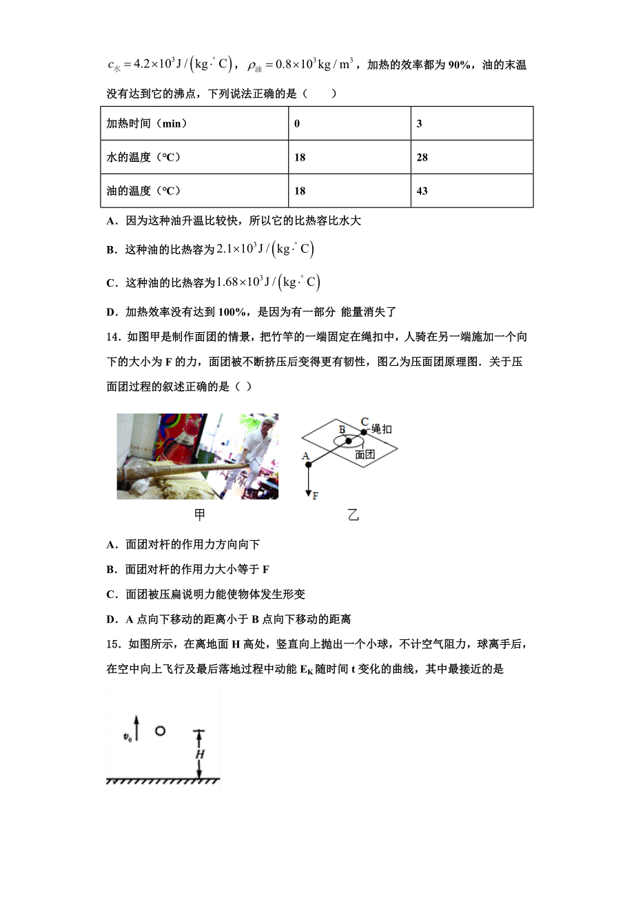 2022-2023学年吉林省长春市东北师大附中(明珠校区)物理九上期中考试试题（含解析）.doc_第4页