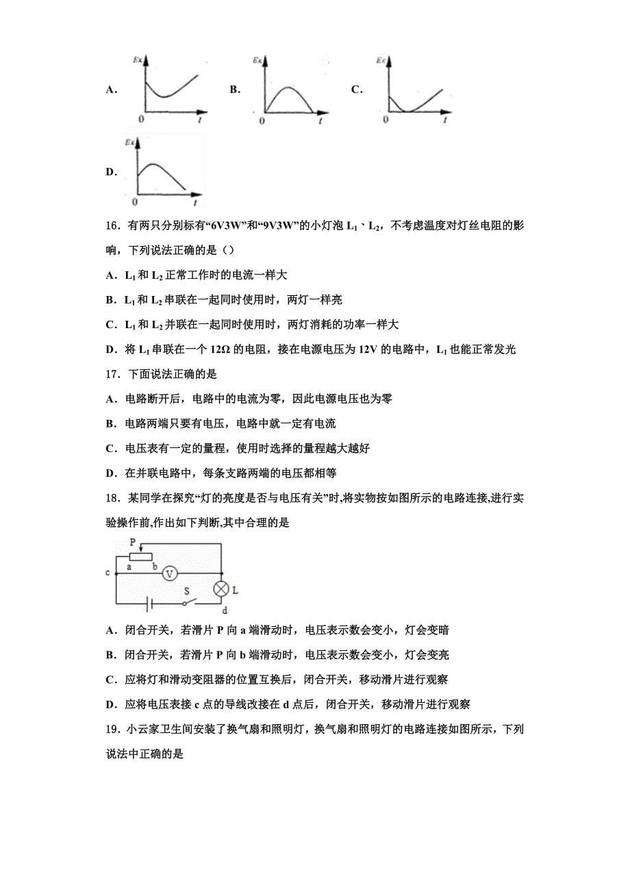 2022-2023学年吉林省长春市东北师大附中(明珠校区)物理九上期中考试试题（含解析）.doc_第5页