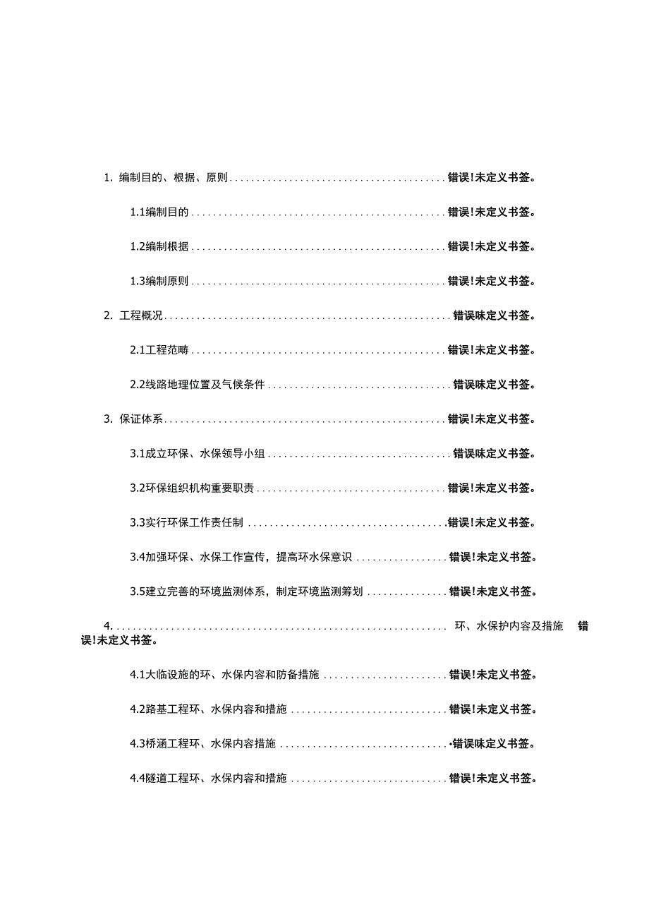 环保与水保专项专题方案_第1页