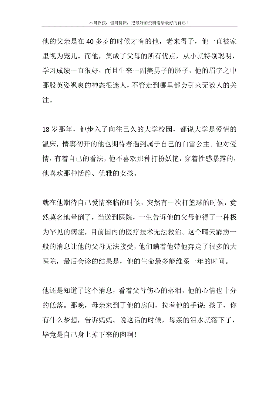 2021年凄美的爱情人间凄美的爱情新编修订.DOC_第2页