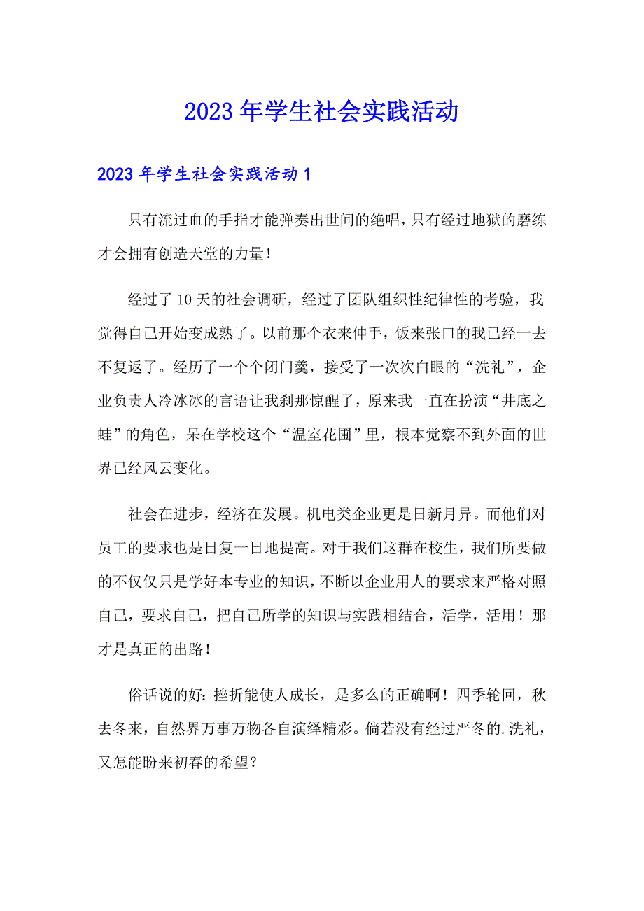 2023年学生社会实践活动_第1页