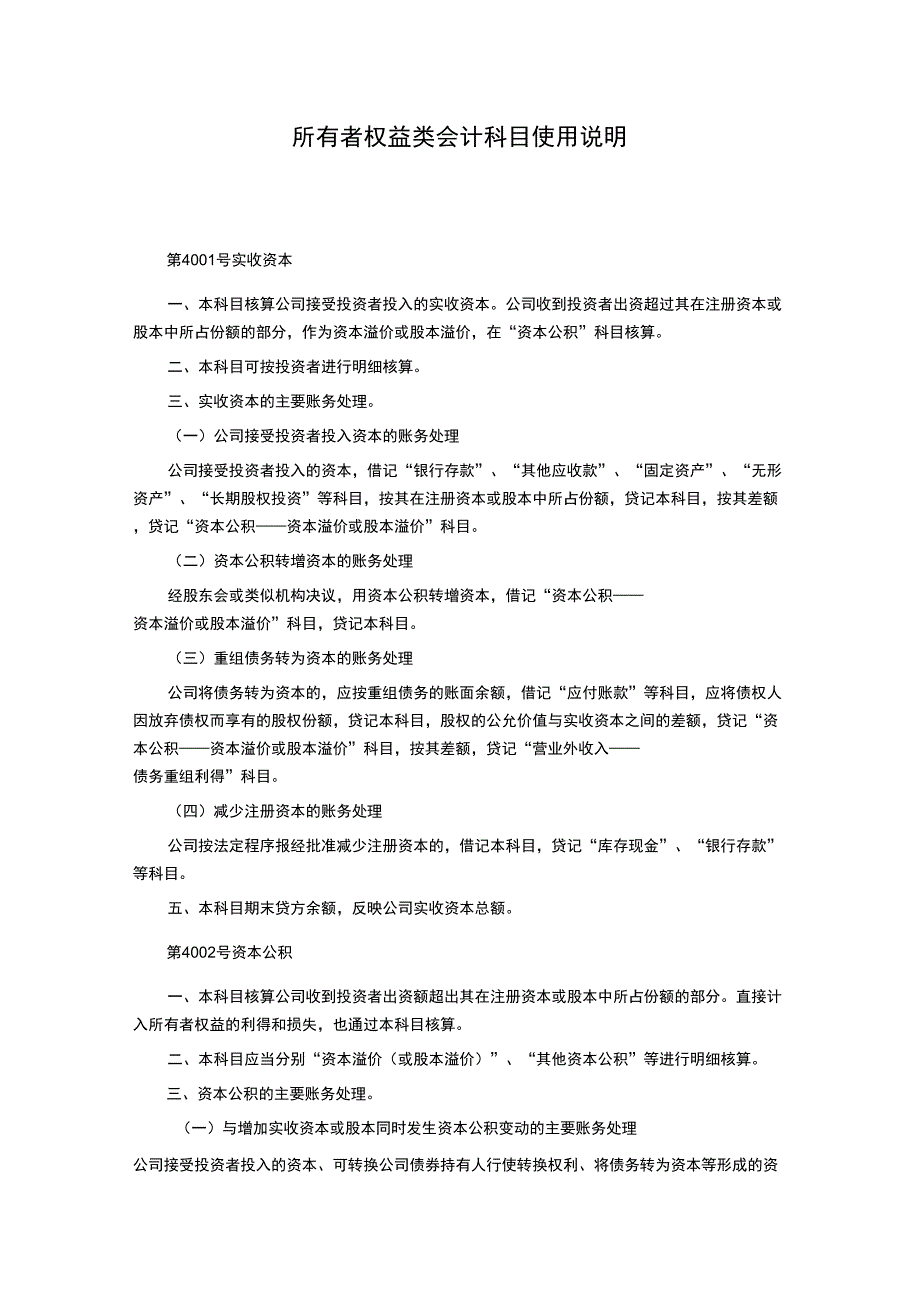 所有者权益类会计科目使用说明_第1页