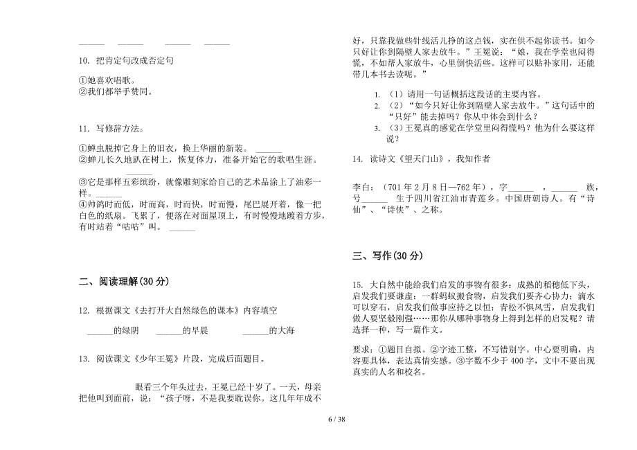 五年级上学期小学语文考点总复习二单元真题模拟试卷(16套试卷).docx_第5页