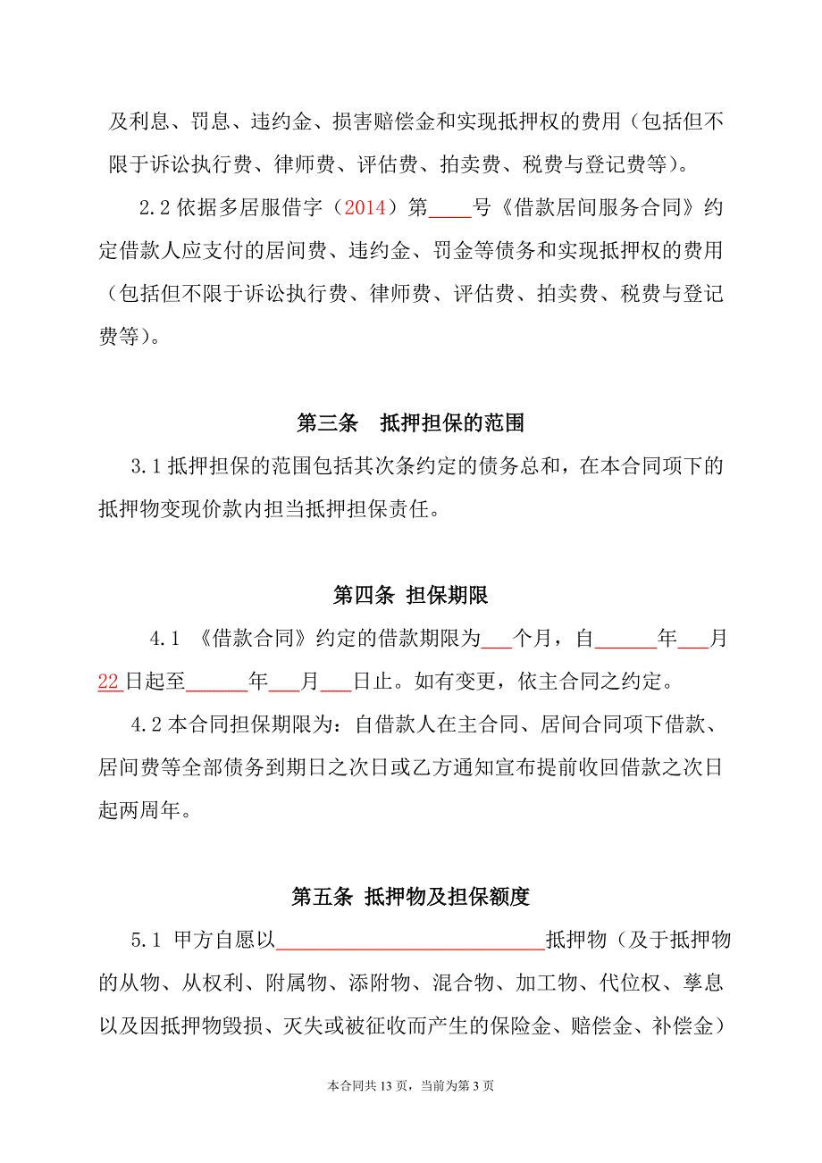 个人抵押合同_第3页