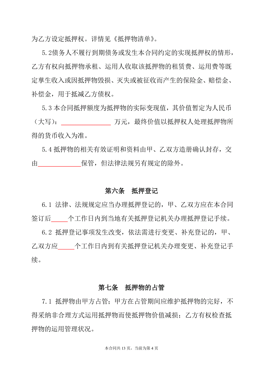 个人抵押合同_第4页