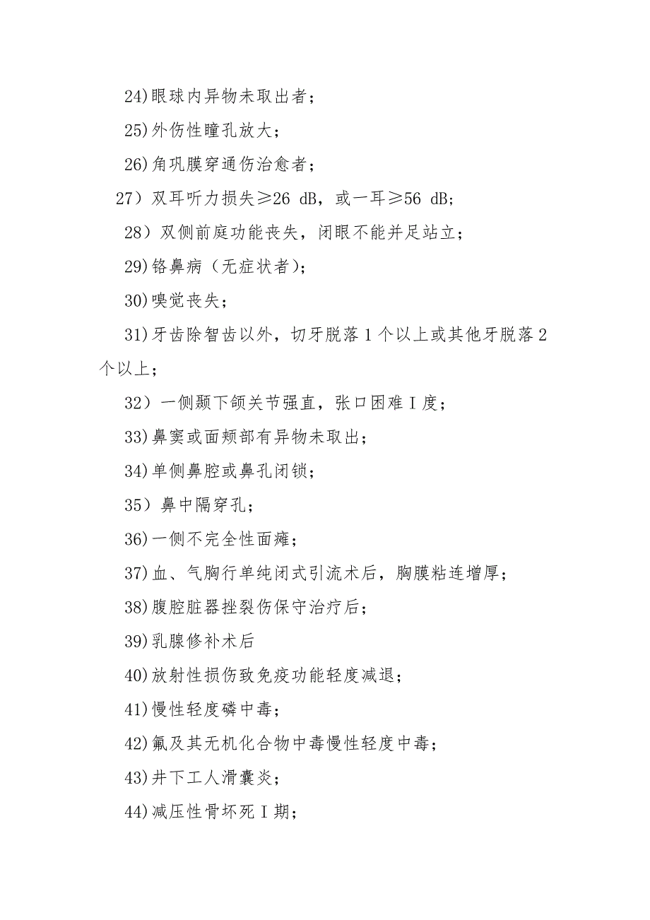 最新工伤伤残鉴定标准_第3页