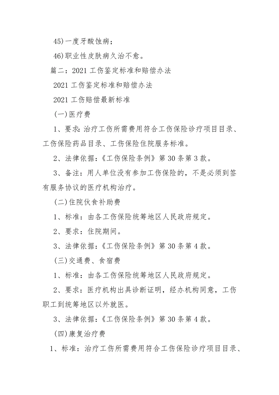 最新工伤伤残鉴定标准_第4页