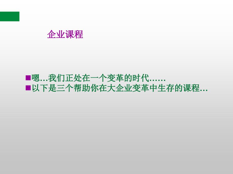 经典企业培训小故事1_第2页