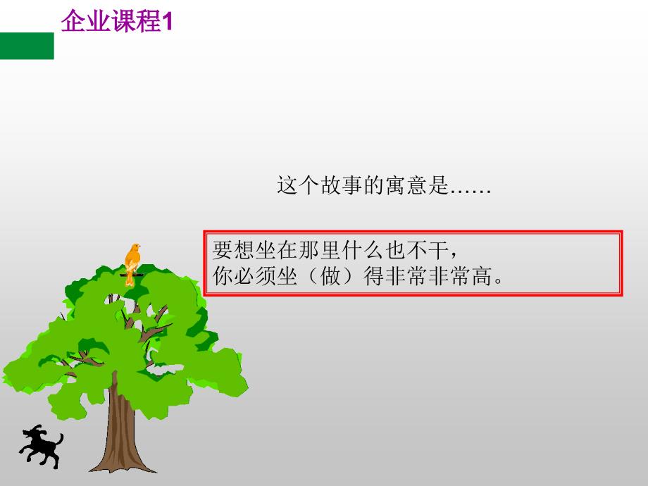 经典企业培训小故事1_第4页