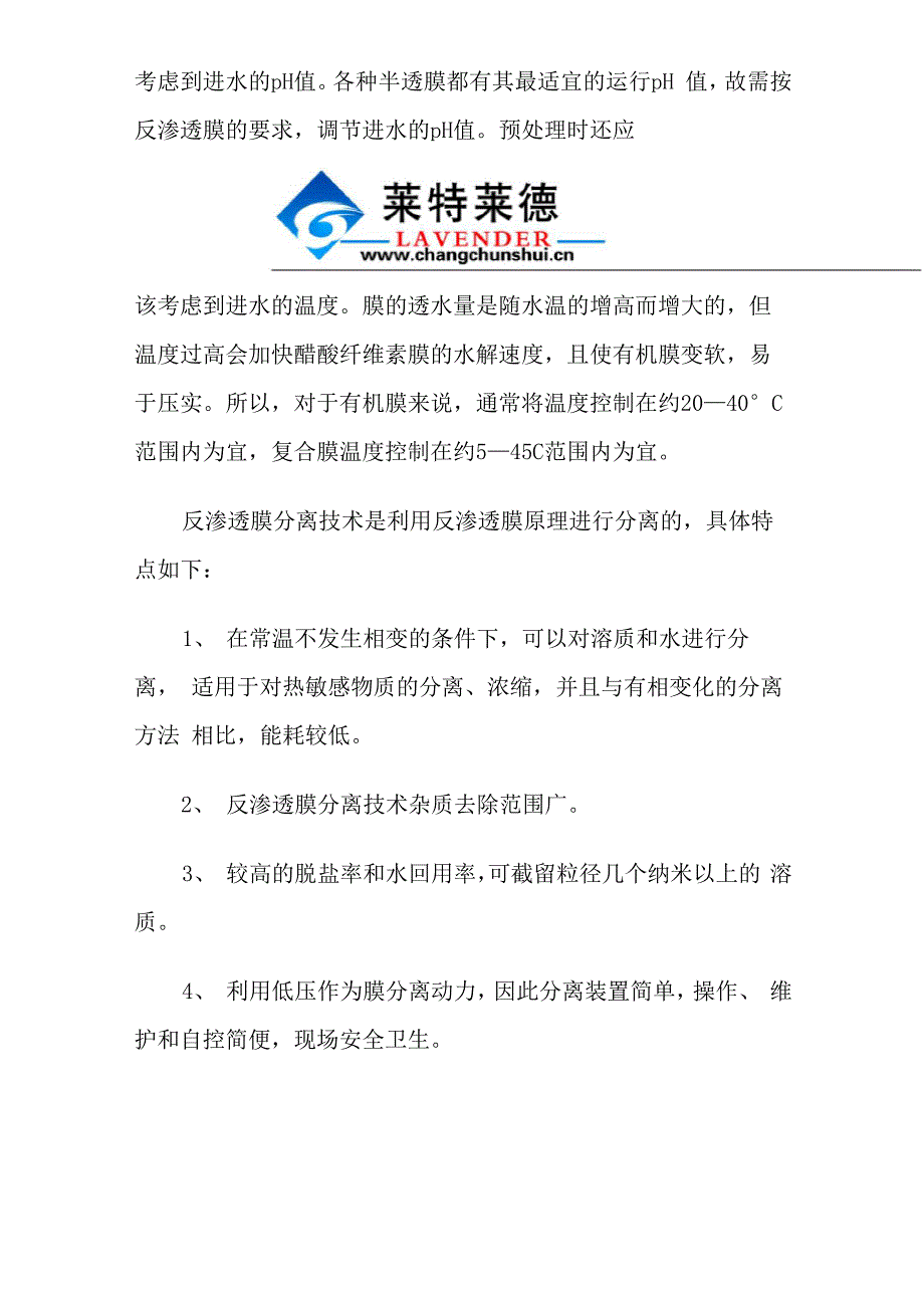 反渗透技术预处理目的及优点解析_第3页