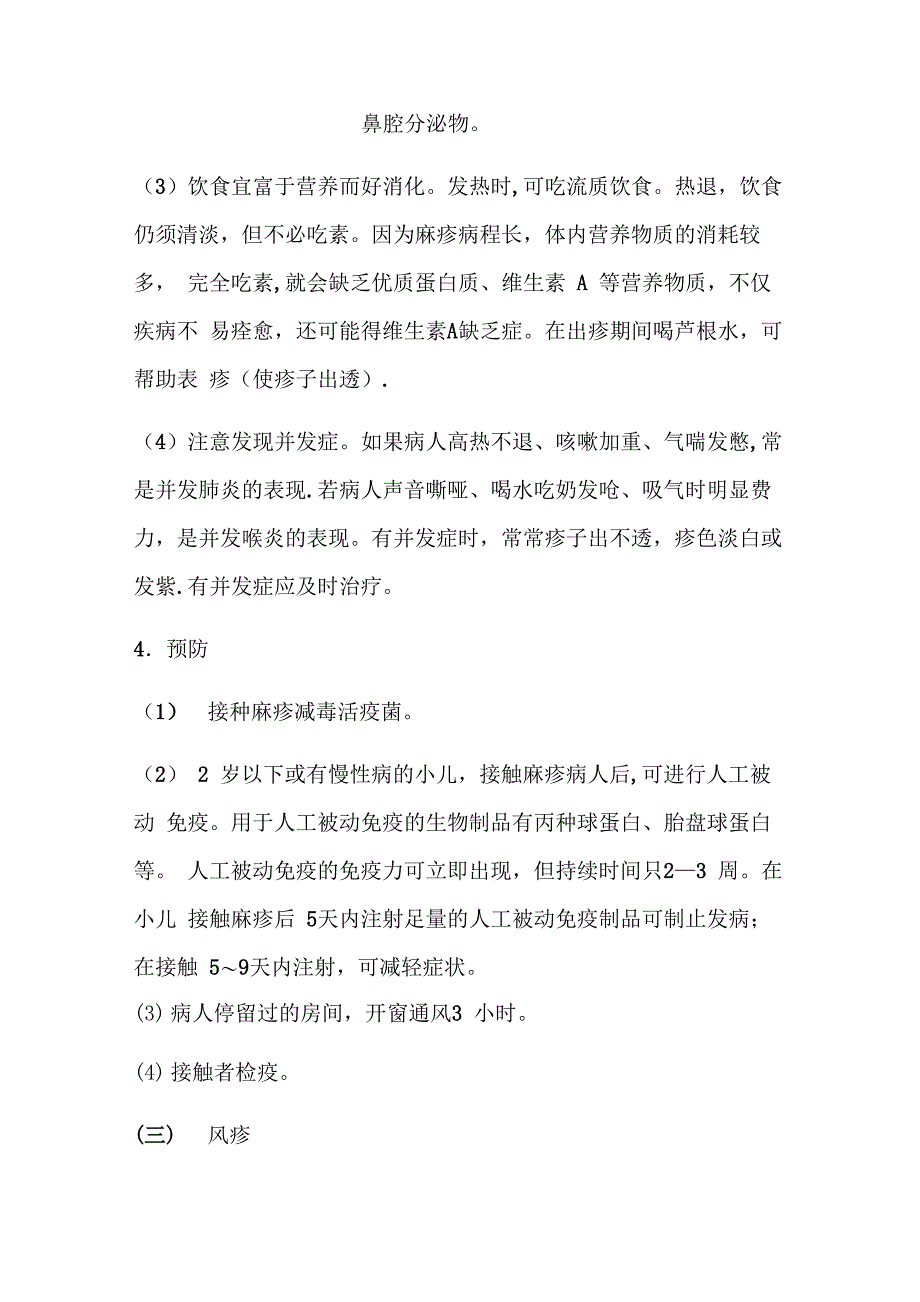 幼儿园保育员培训内容_第3页