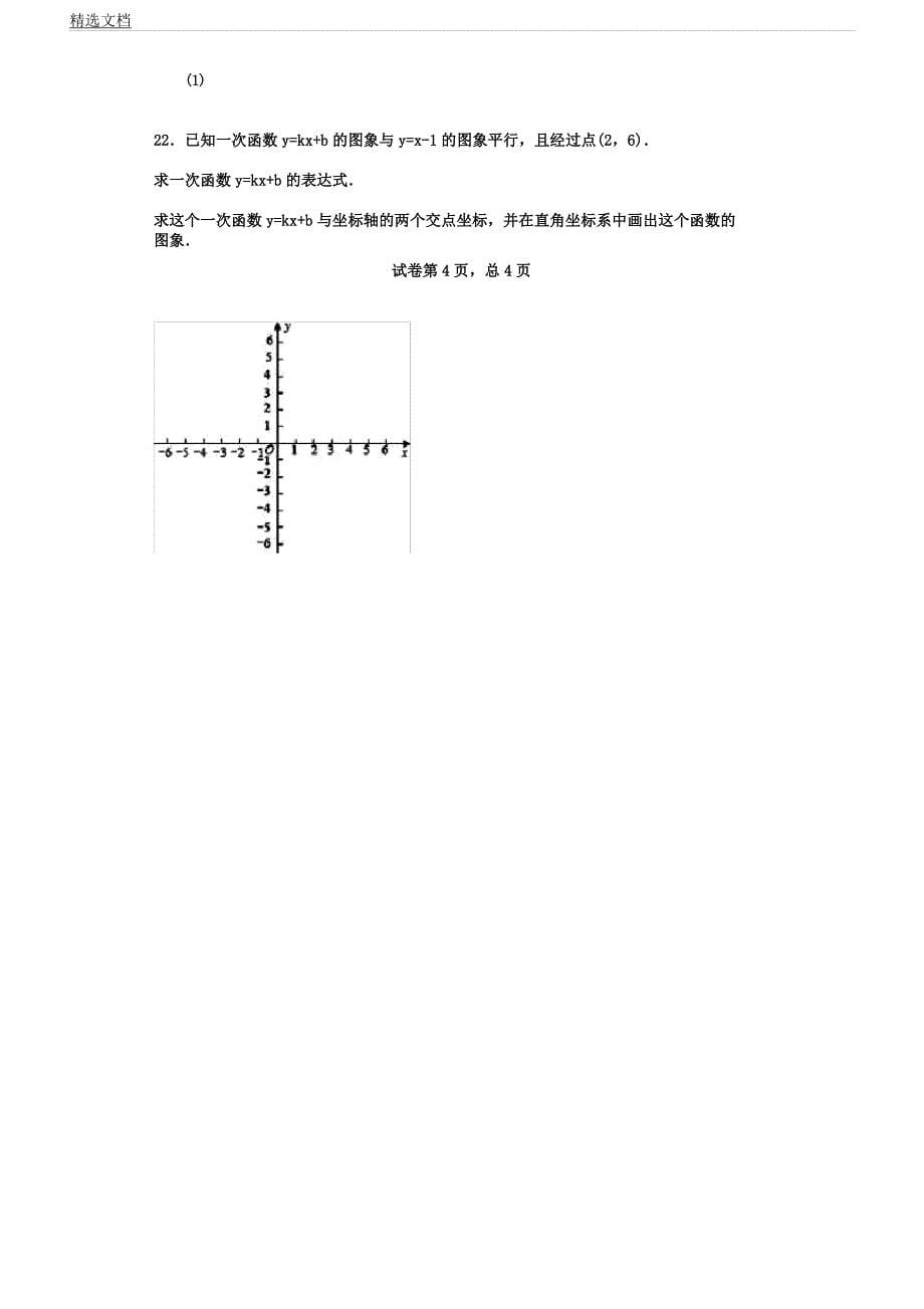 人教版八年级下册数学1922一次函数练习题.docx_第5页
