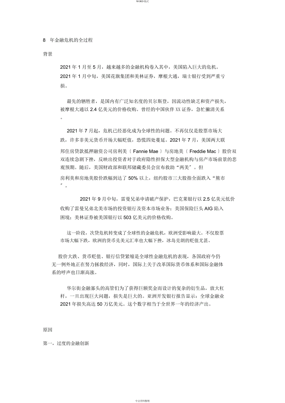 08年金融危机的全过程_第1页