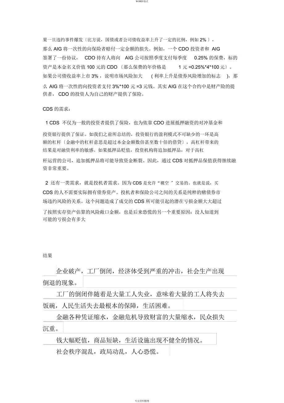 08年金融危机的全过程_第4页