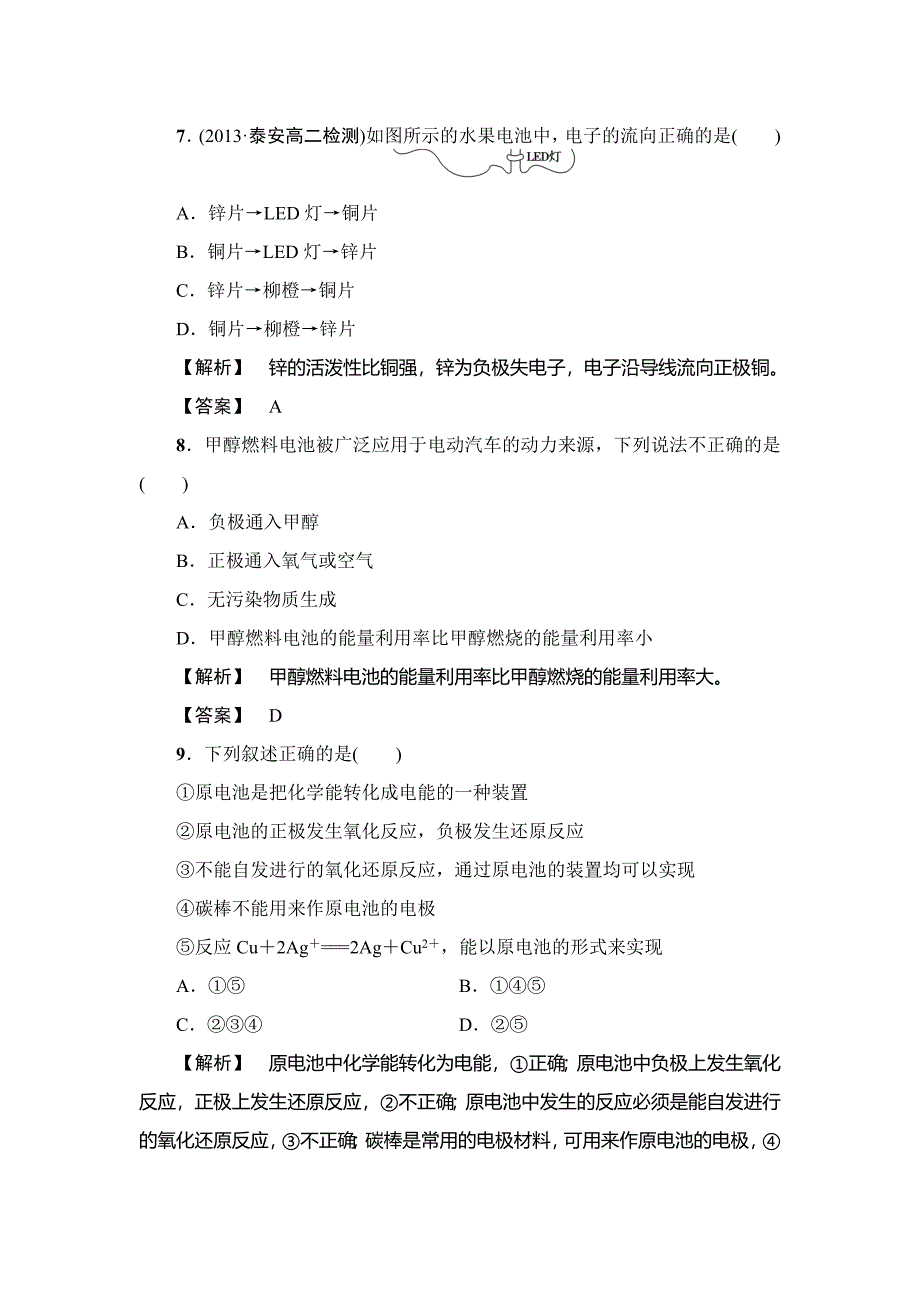 【精品】鲁科版选修一综合检测主题3合理利用化学能源含答案_第3页