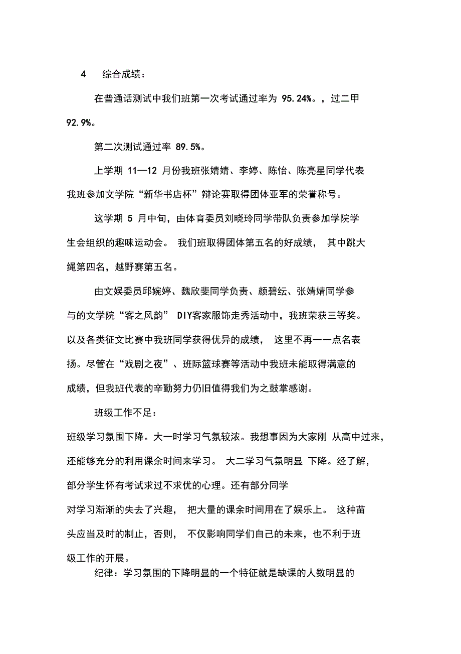 2019年班委会换届班长的总结发言稿_第2页