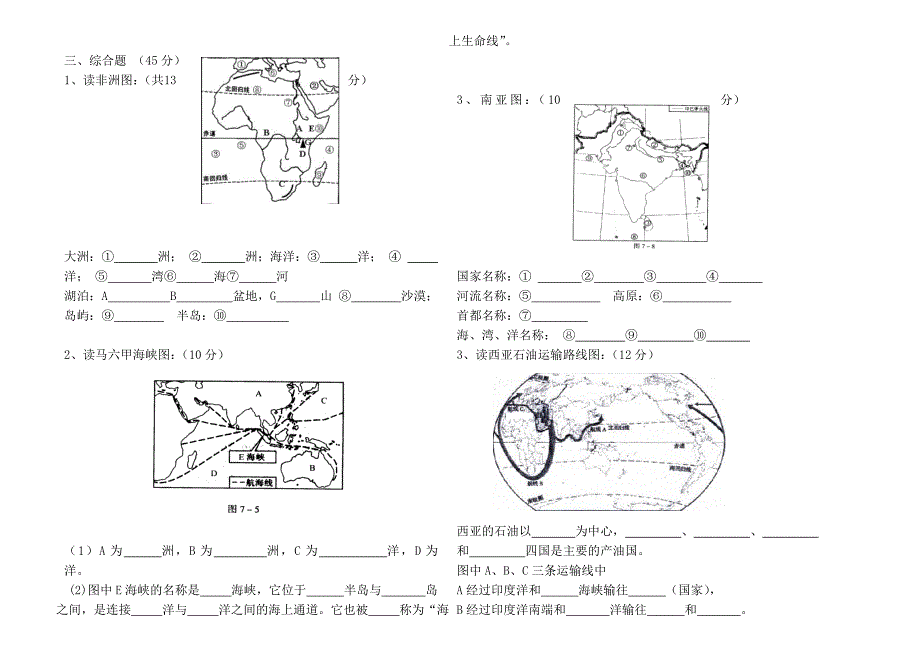 七年级地理下期期中模拟试卷123.doc_第2页