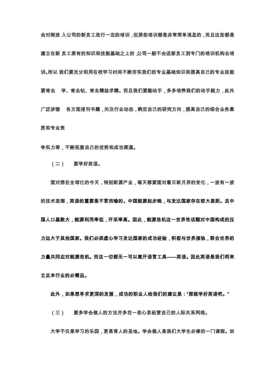 职业生涯访谈总结报告1_第2页