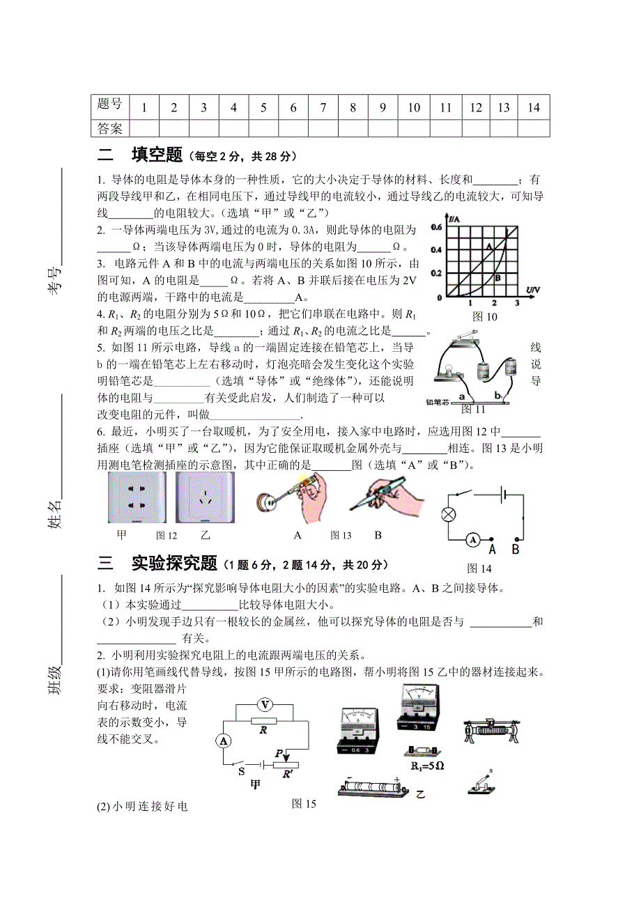 最新【沪科版】九年级物理第十四章探究电路单元测试含答案_第3页