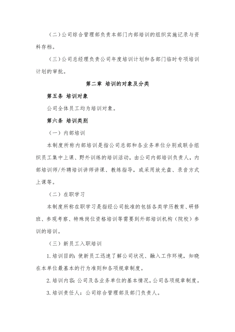 金融租赁公司员工培训管理制度模版_第2页