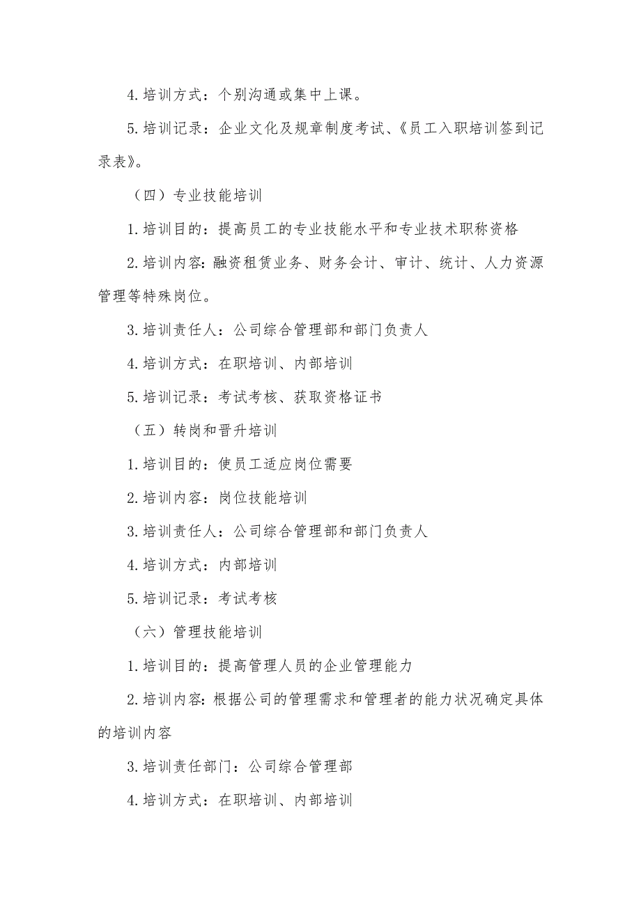 金融租赁公司员工培训管理制度模版_第3页