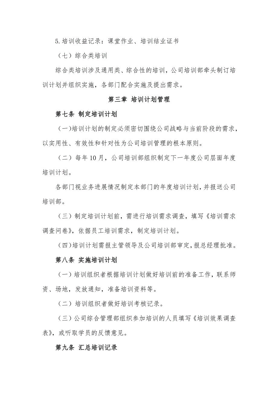 金融租赁公司员工培训管理制度模版_第4页