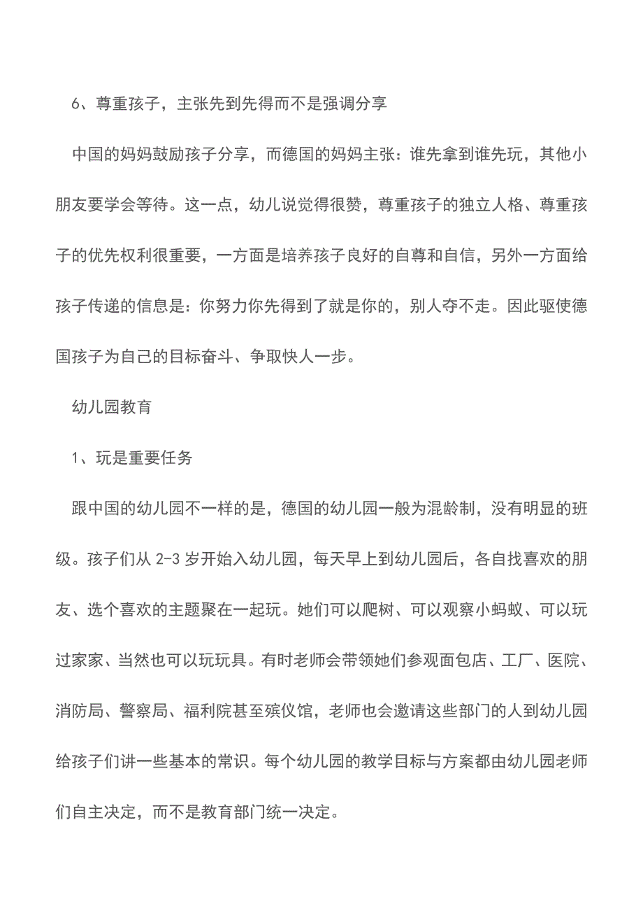 德国包揽世界一半诺贝尔奖-瞧人家0-6岁学啥【育儿知识】.doc_第4页