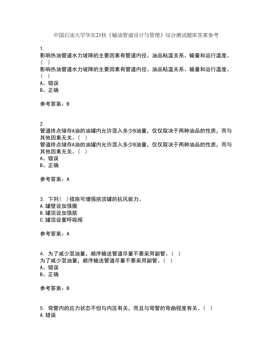 中国石油大学华东21秋《输油管道设计与管理》综合测试题库答案参考95_第1页