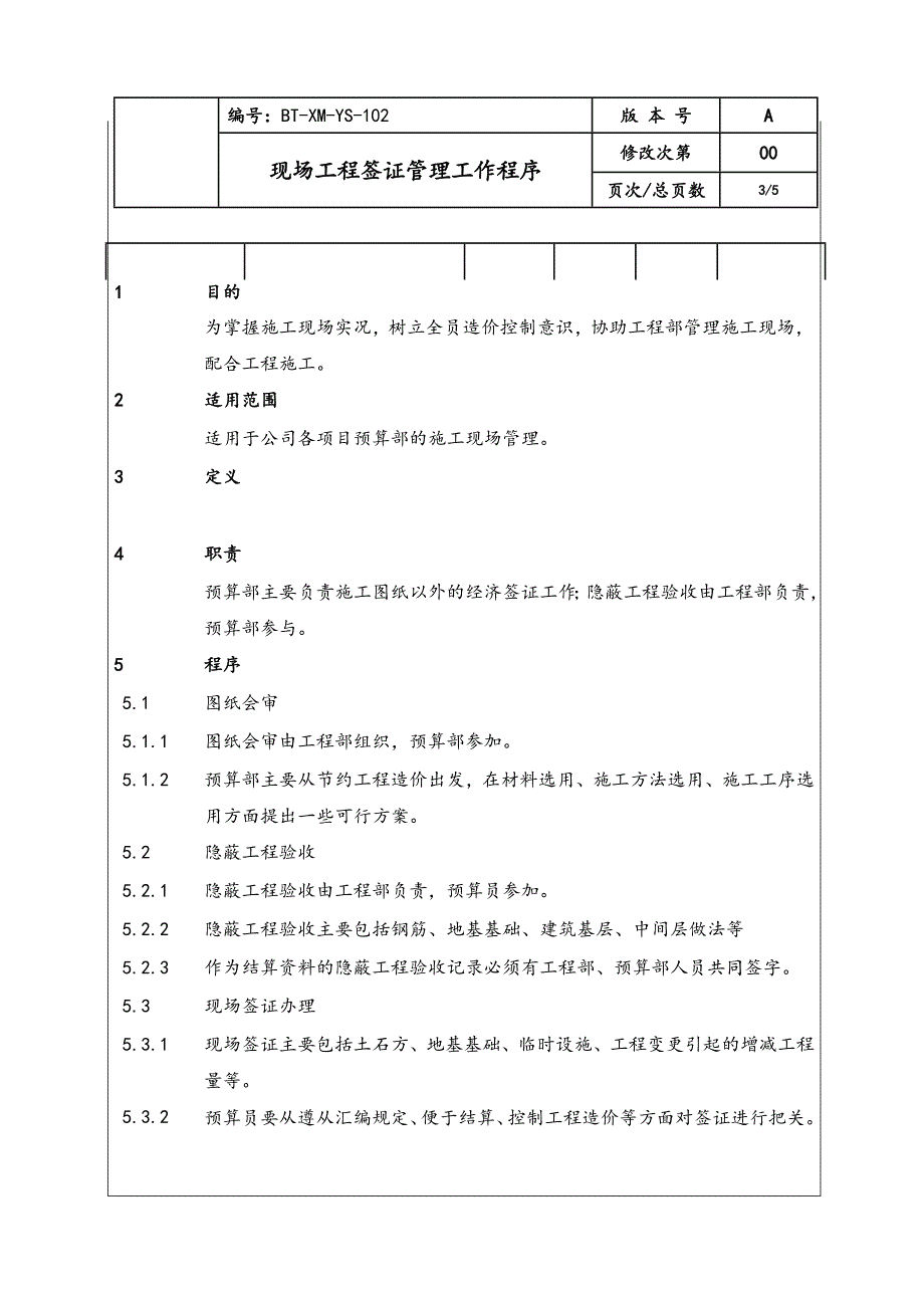 现场工程签证管理工作程序.doc_第3页