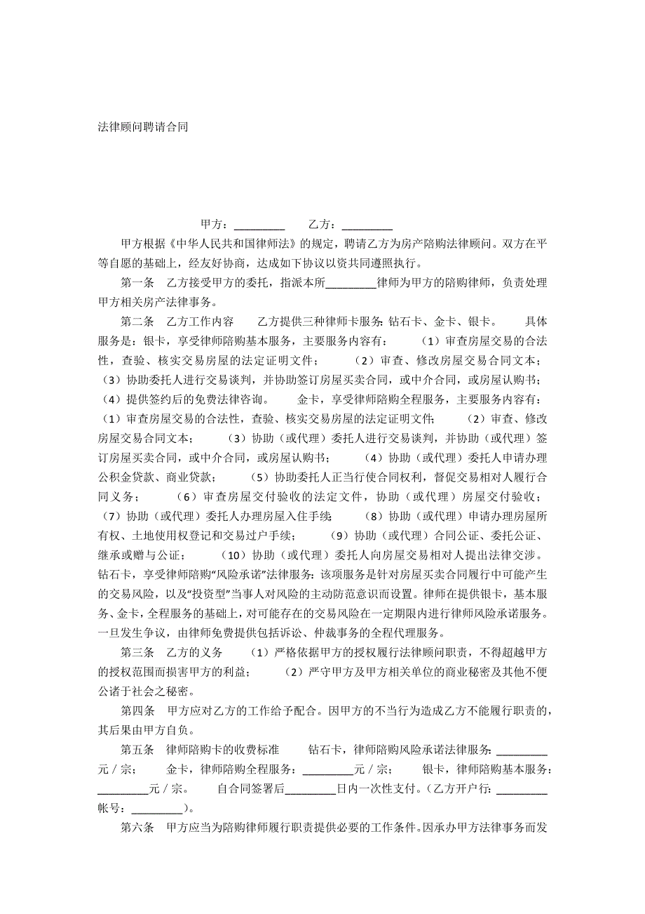 聘请常年法律顾问合同(四).doc_第2页