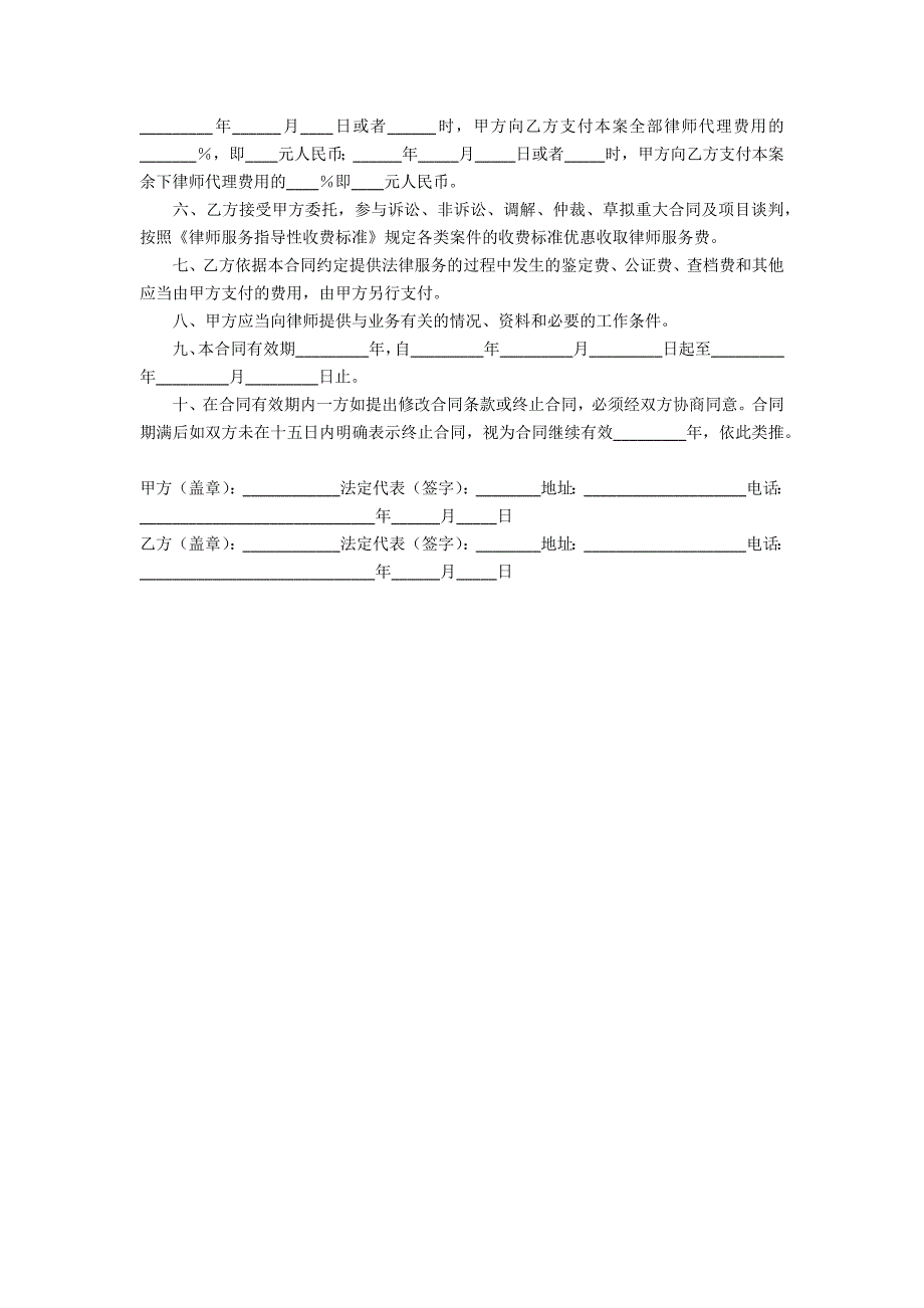 聘请常年法律顾问合同(四).doc_第4页