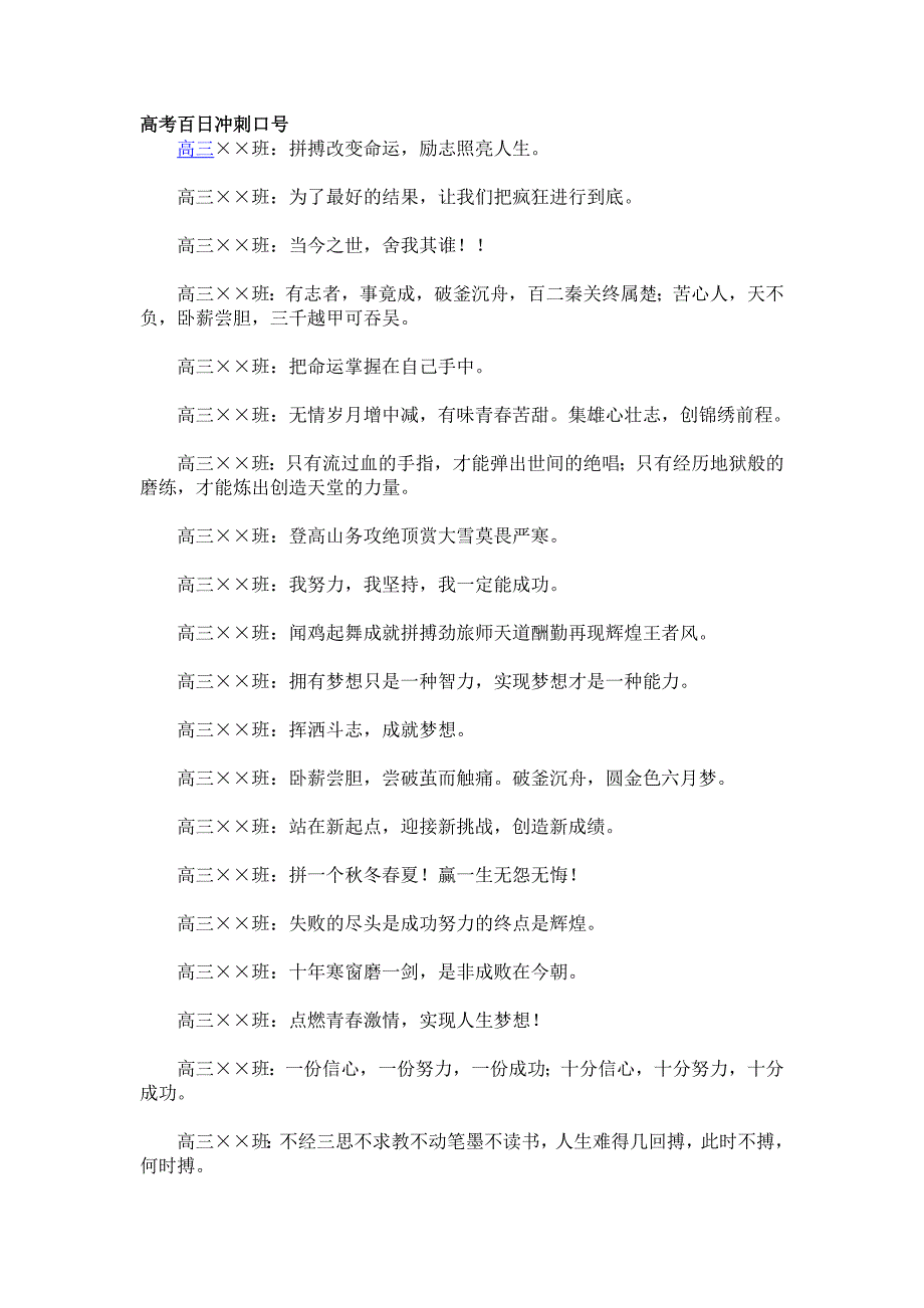高考冲刺口号.doc_第1页