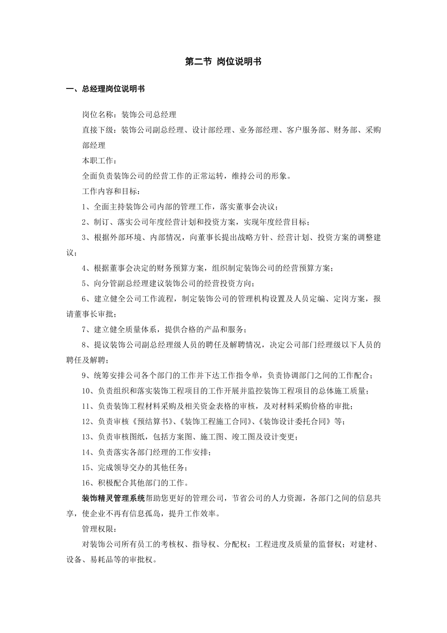 装饰公司全套规章制度.doc_第2页